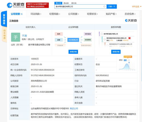 騰訊、海信網絡科技合資成立新公司，騰訊成第三大股東，布局計算機軟硬件領域