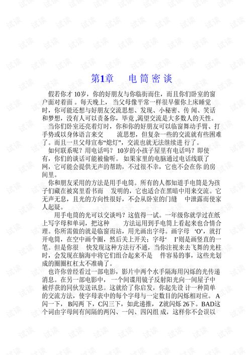 編碼 隱匿在計算機軟硬件背后的語言