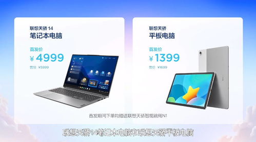 聯(lián)想天驕發(fā)布多款專為學(xué)生打造的智能學(xué)習(xí)產(chǎn)品，構(gòu)建一體化數(shù)字學(xué)習(xí)新生態(tài)